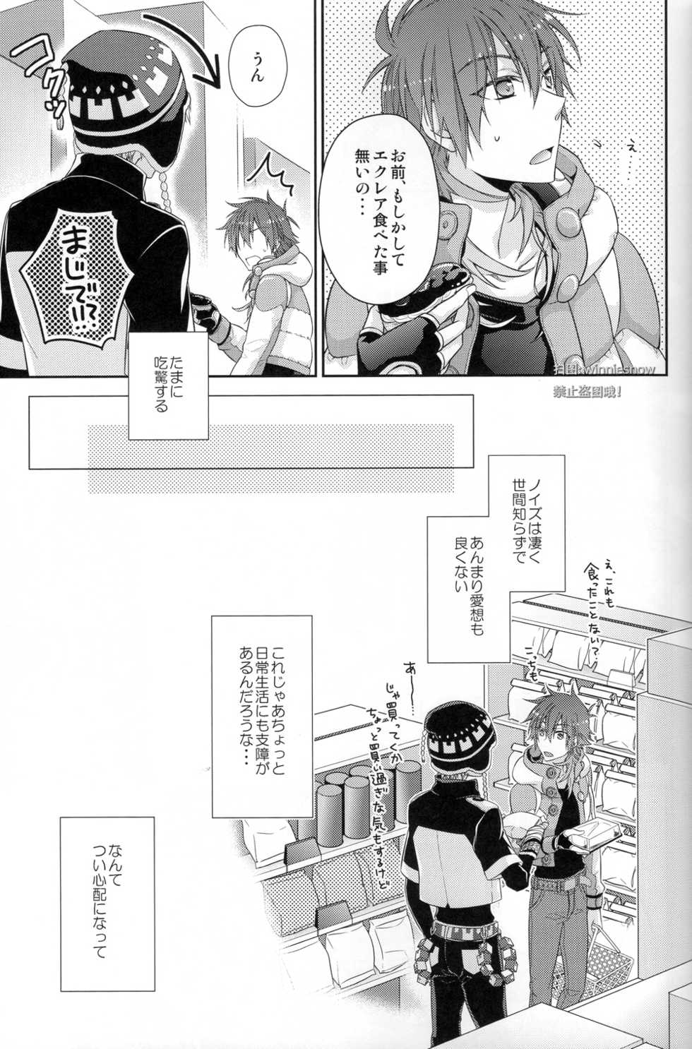 (C82) [8PUN, DENTEN, FUMUX2, KOTONOHA WORKS] Honeycomb (Dramatical Murder) - Page 15