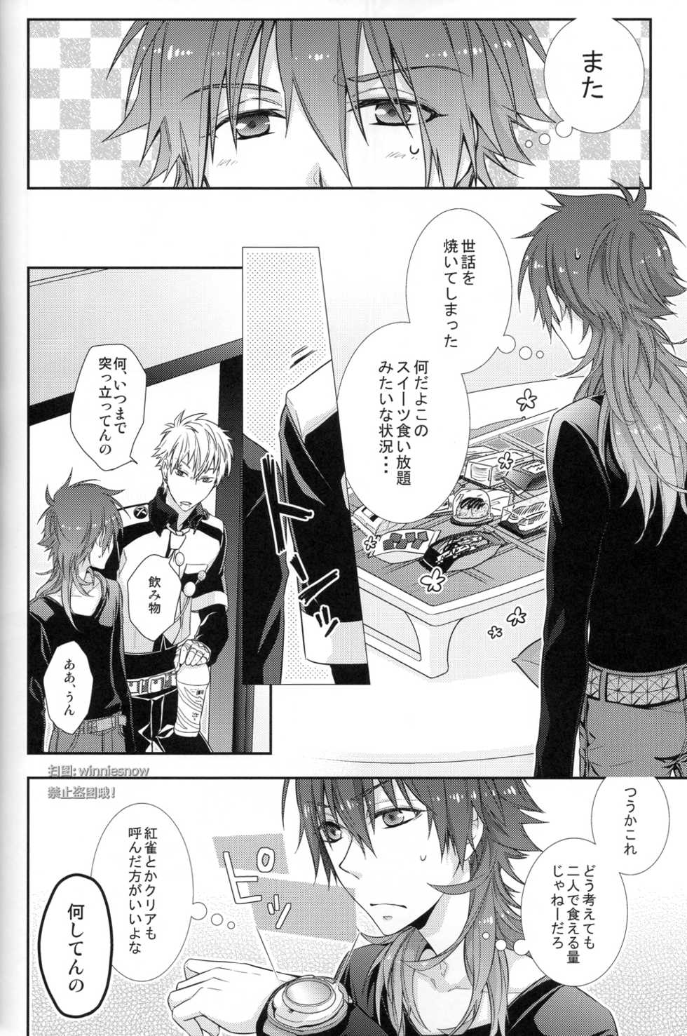 (C82) [8PUN, DENTEN, FUMUX2, KOTONOHA WORKS] Honeycomb (Dramatical Murder) - Page 16