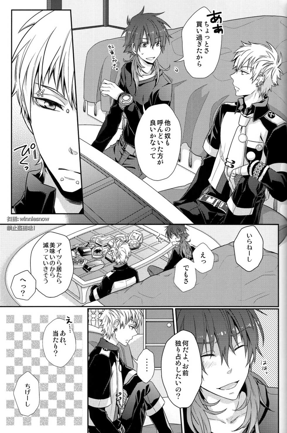 (C82) [8PUN, DENTEN, FUMUX2, KOTONOHA WORKS] Honeycomb (Dramatical Murder) - Page 17