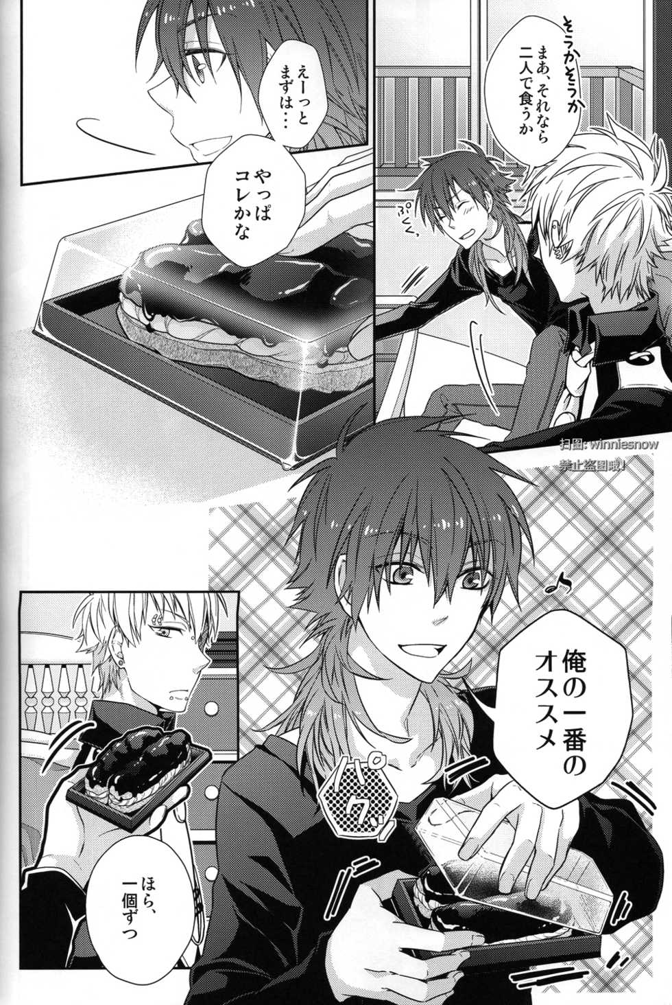 (C82) [8PUN, DENTEN, FUMUX2, KOTONOHA WORKS] Honeycomb (Dramatical Murder) - Page 18
