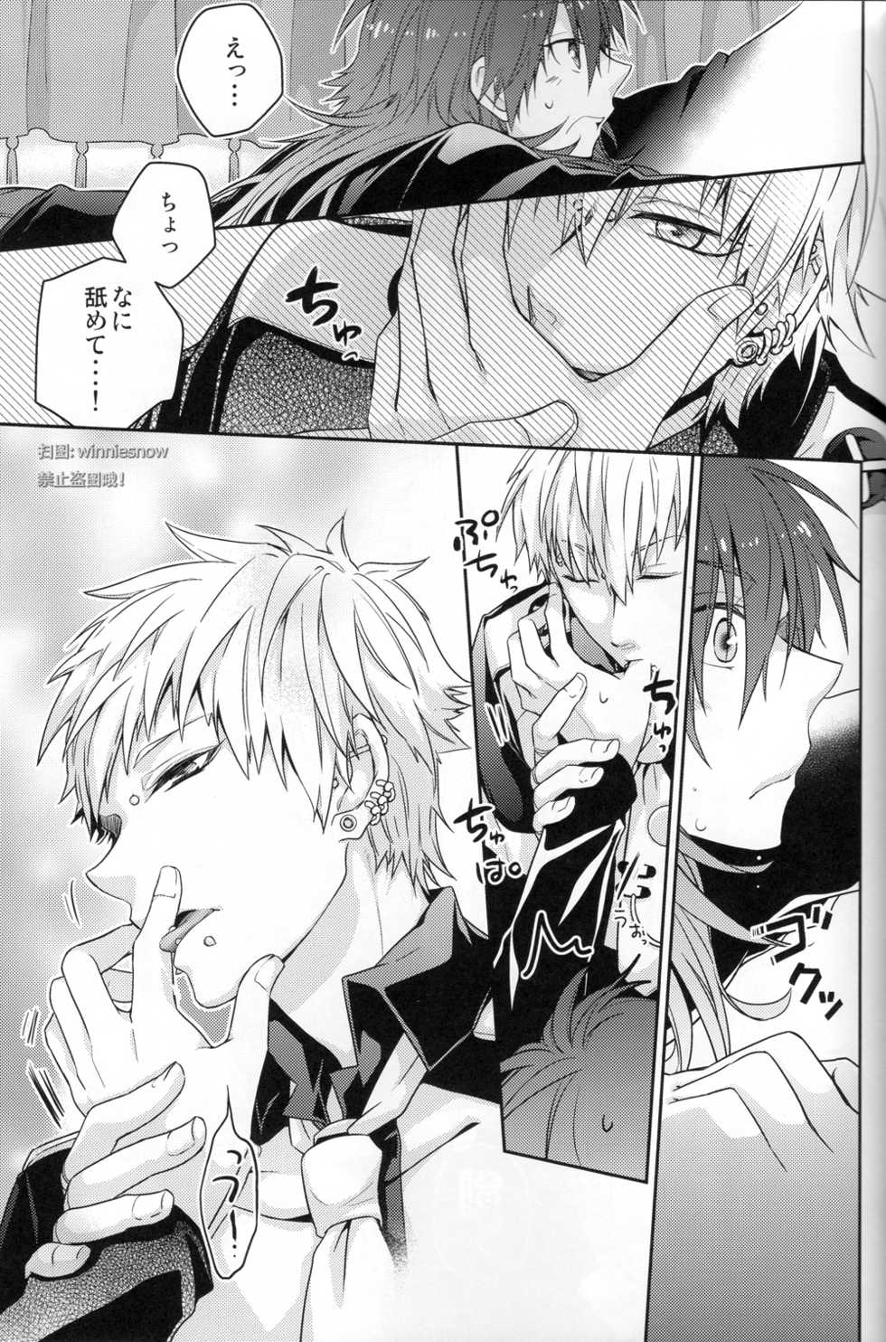 (C82) [8PUN, DENTEN, FUMUX2, KOTONOHA WORKS] Honeycomb (Dramatical Murder) - Page 21