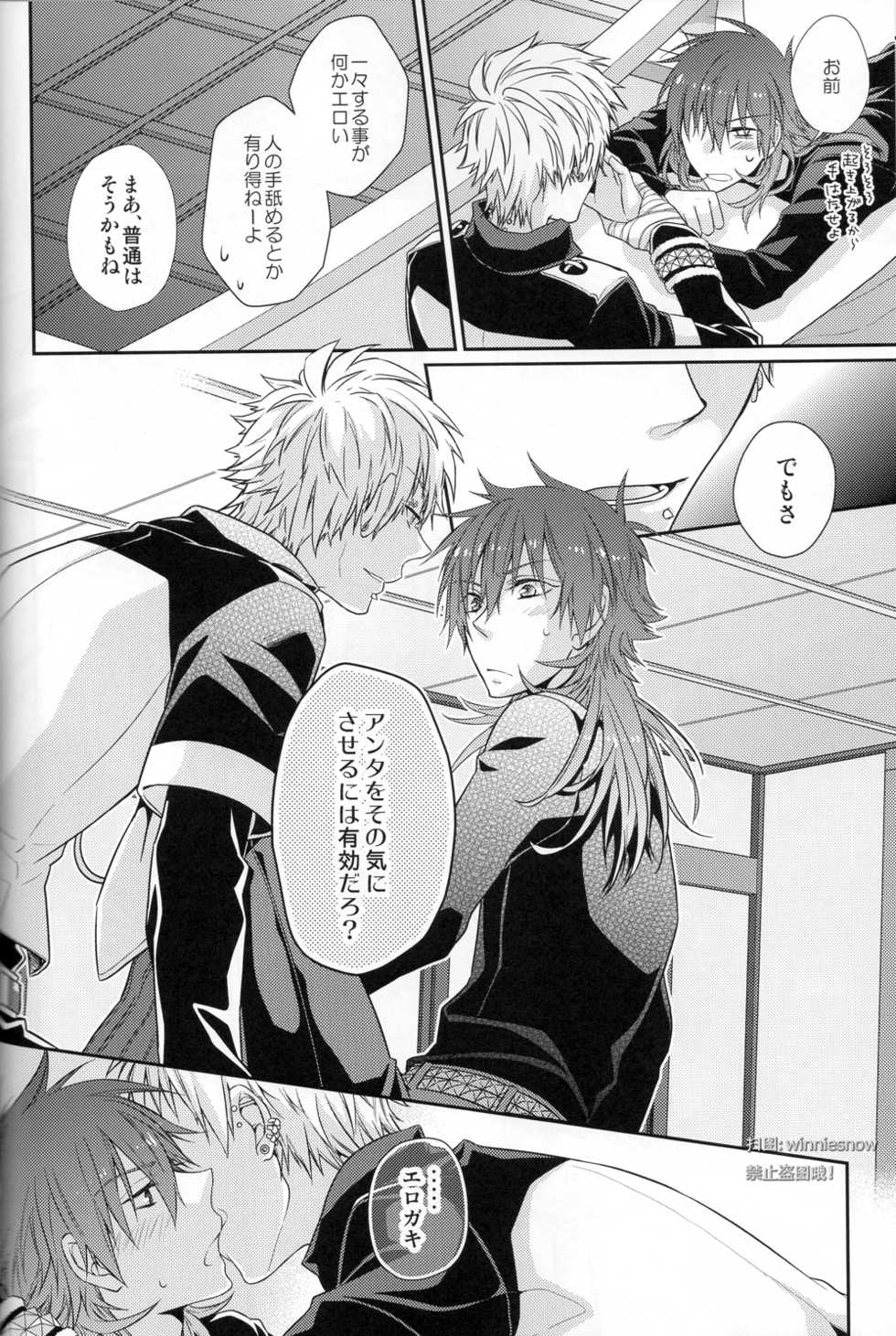 (C82) [8PUN, DENTEN, FUMUX2, KOTONOHA WORKS] Honeycomb (Dramatical Murder) - Page 22