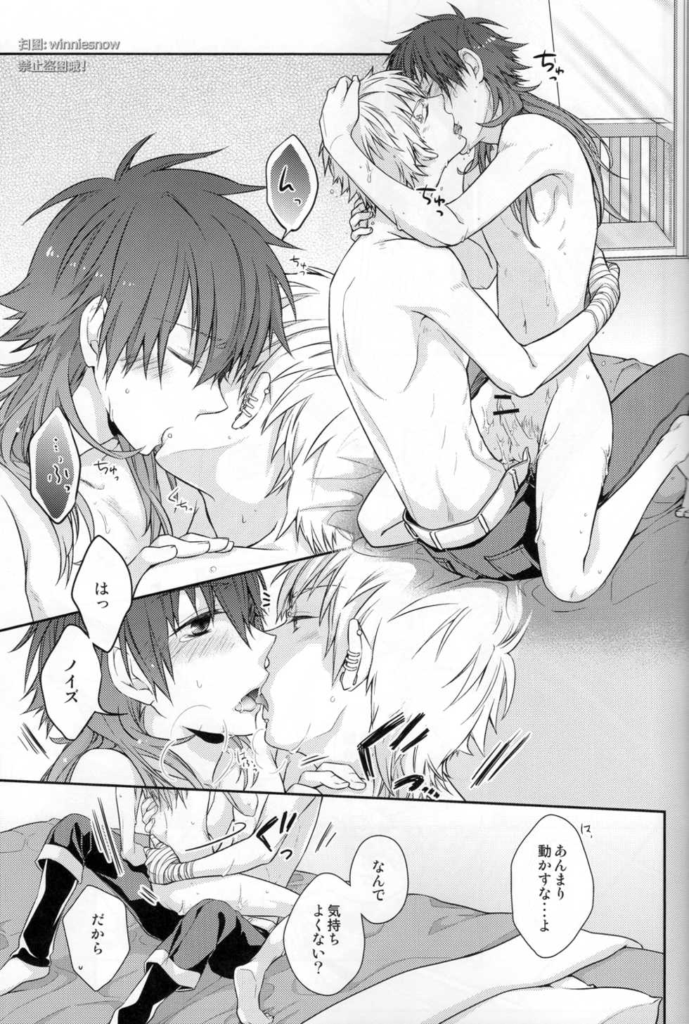 (C82) [8PUN, DENTEN, FUMUX2, KOTONOHA WORKS] Honeycomb (Dramatical Murder) - Page 23