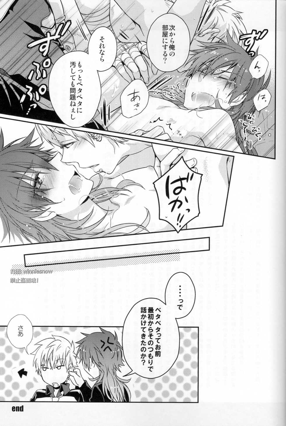 (C82) [8PUN, DENTEN, FUMUX2, KOTONOHA WORKS] Honeycomb (Dramatical Murder) - Page 25