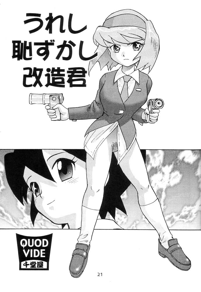 (C56) [Sendouya (Juan Gotoh)] Quod Vide (Jubei-chan, Space Pirate Mito) - Page 20