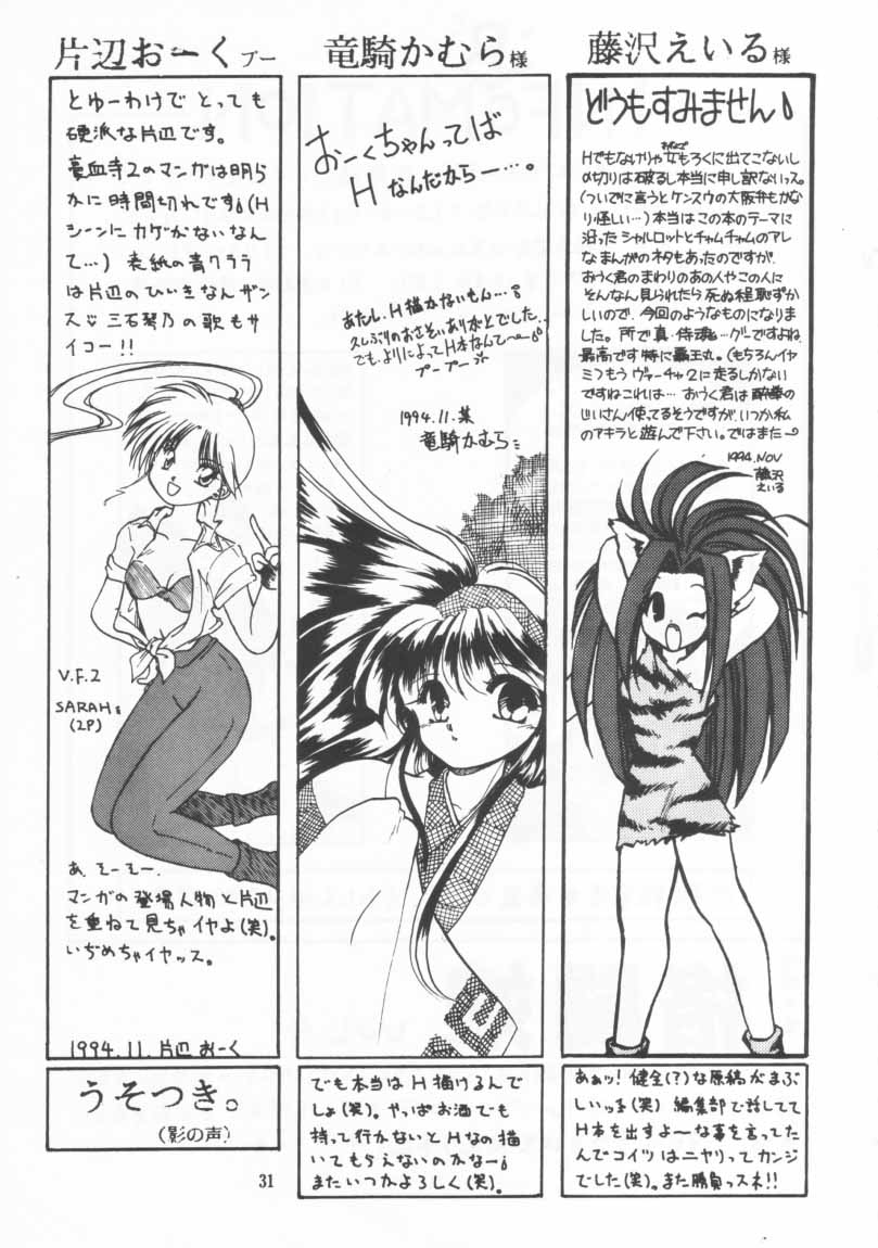[POYAHCHIO (various)] Kakutouko Vol.3 (various) - Page 30