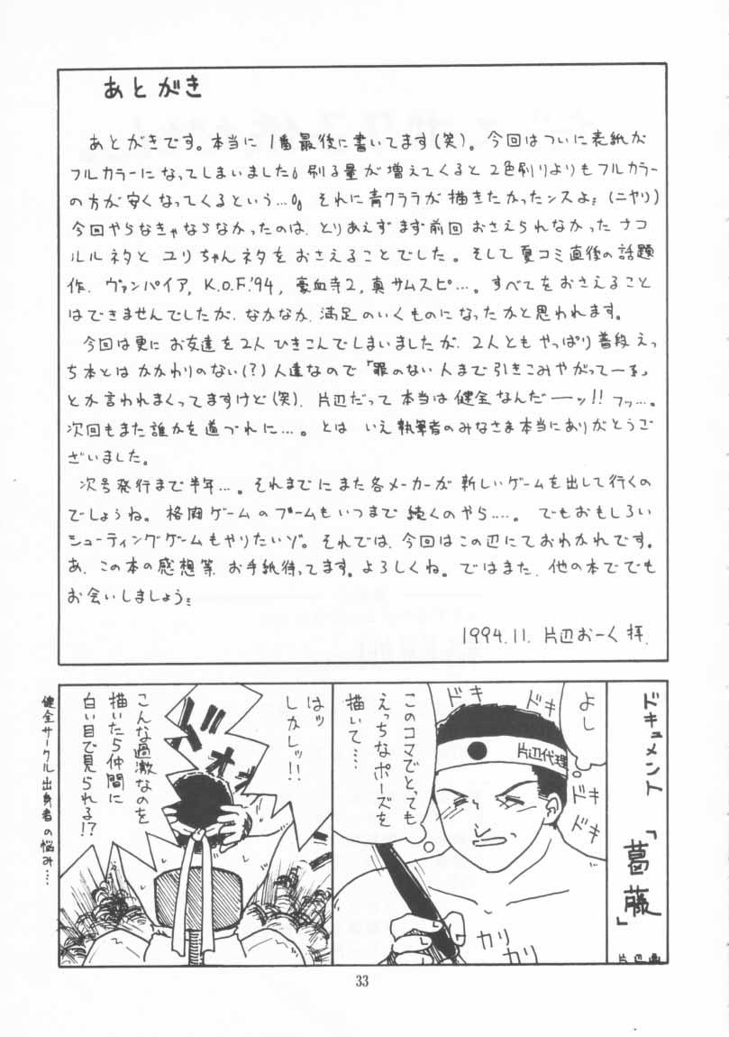 [POYAHCHIO (various)] Kakutouko Vol.3 (various) - Page 32