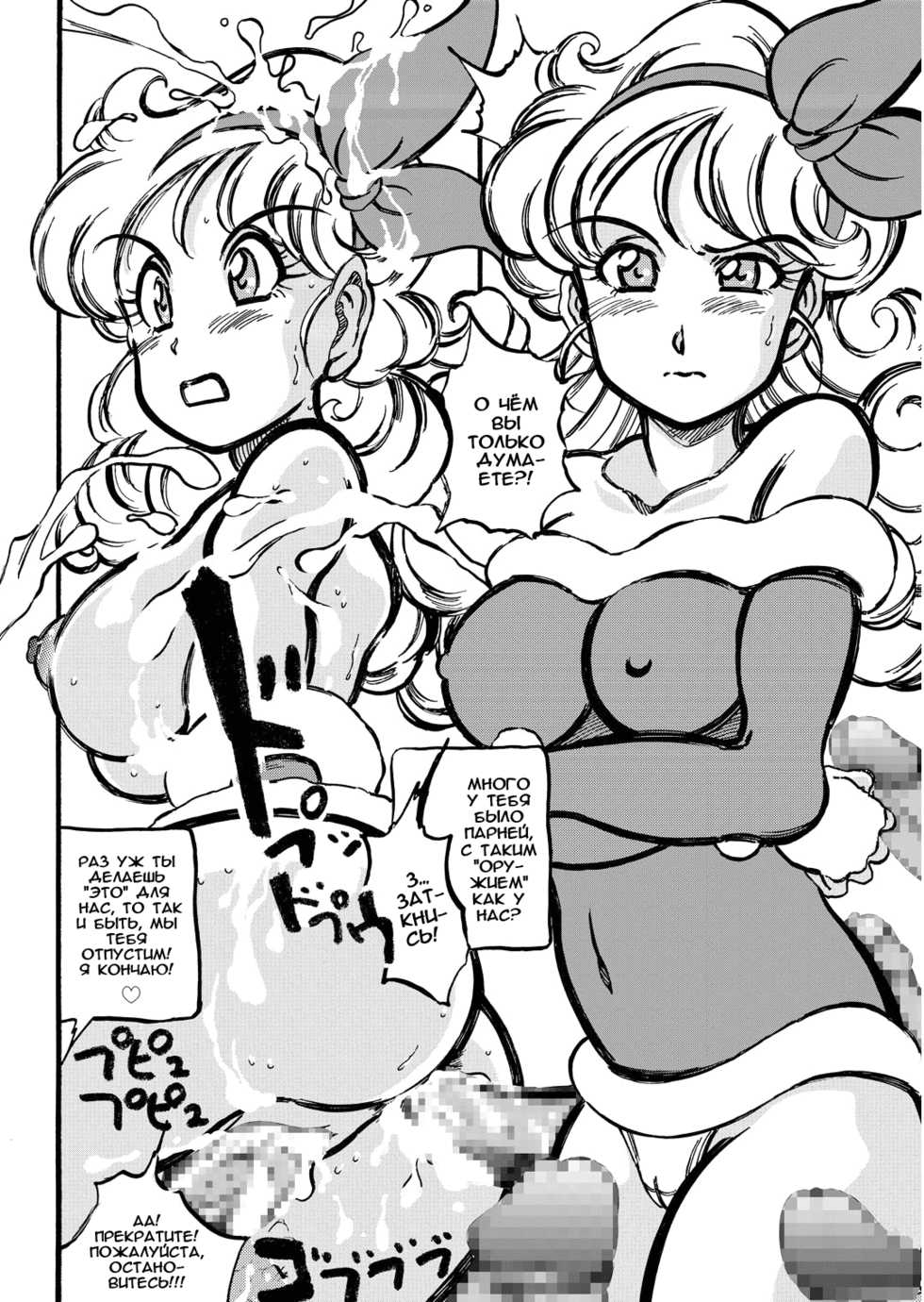 [Takimoto Doujou (Kyuusho Tarou)] Dragon Award (Dragon Ball) [Russian] [Rido911] - Page 16