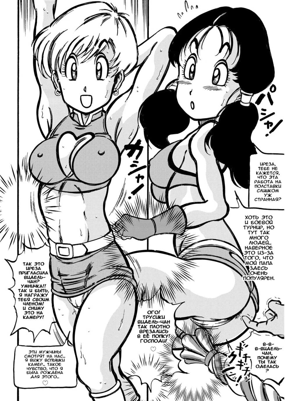 [Takimoto Doujou (Kyuusho Tarou)] Dragon Award (Dragon Ball) [Russian] [Rido911] - Page 22