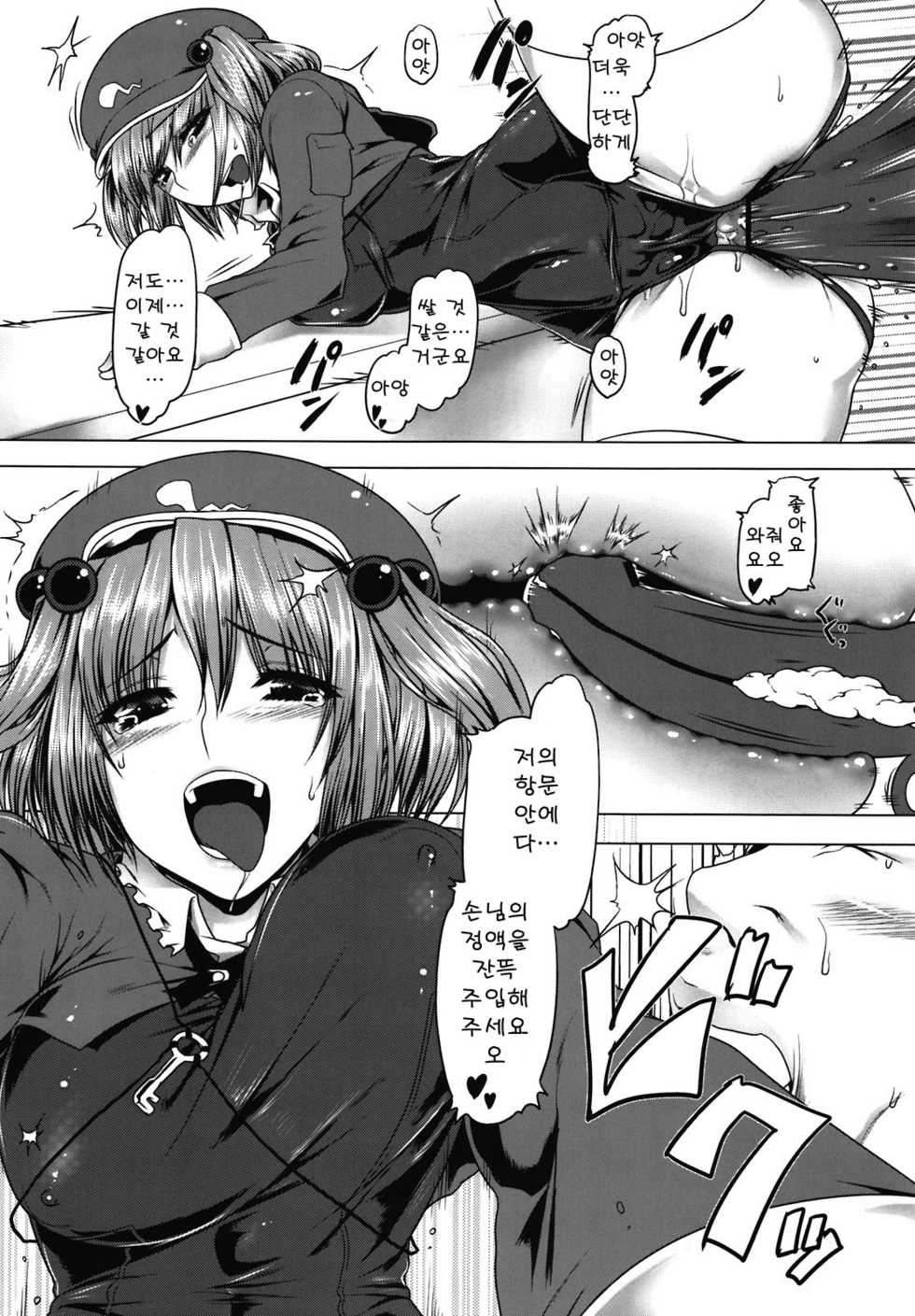 (C80) [Ruiketsuan, Heart's nest (Namidame, hato)] Koumon Dou Deshou? - How do you like ass hole? (Touhou Project) [Korean] [Project H] - Page 16