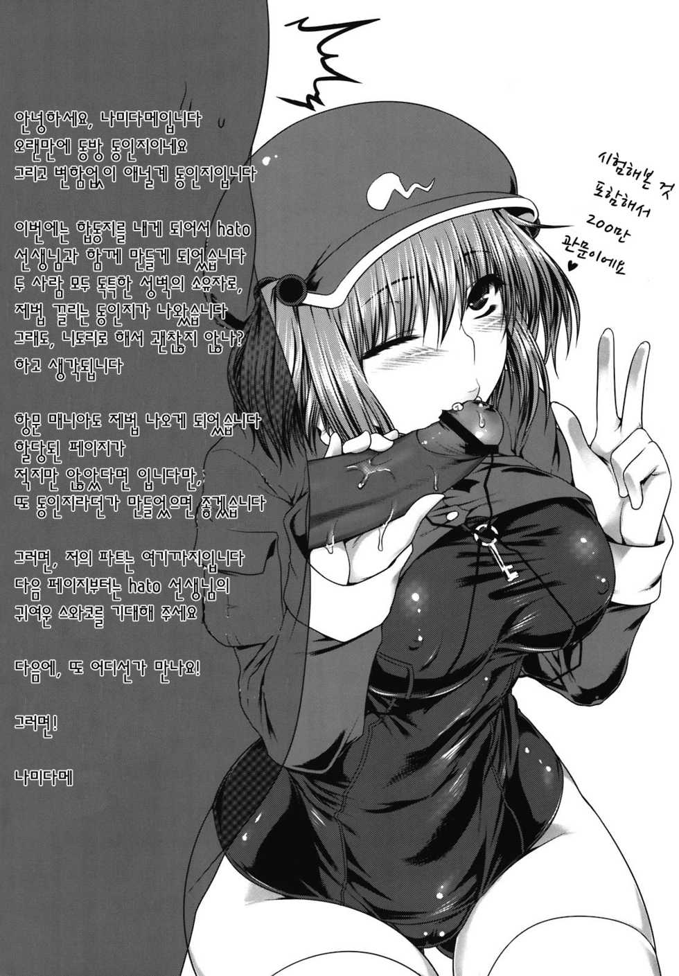 (C80) [Ruiketsuan, Heart's nest (Namidame, hato)] Koumon Dou Deshou? - How do you like ass hole? (Touhou Project) [Korean] [Project H] - Page 18