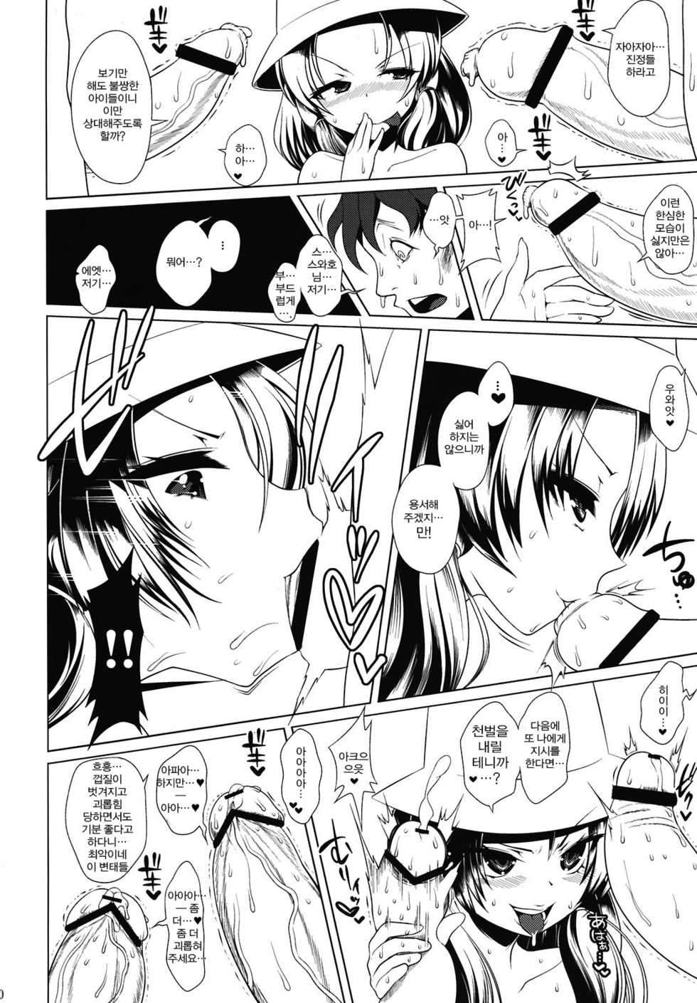 (C80) [Ruiketsuan, Heart's nest (Namidame, hato)] Koumon Dou Deshou? - How do you like ass hole? (Touhou Project) [Korean] [Project H] - Page 20