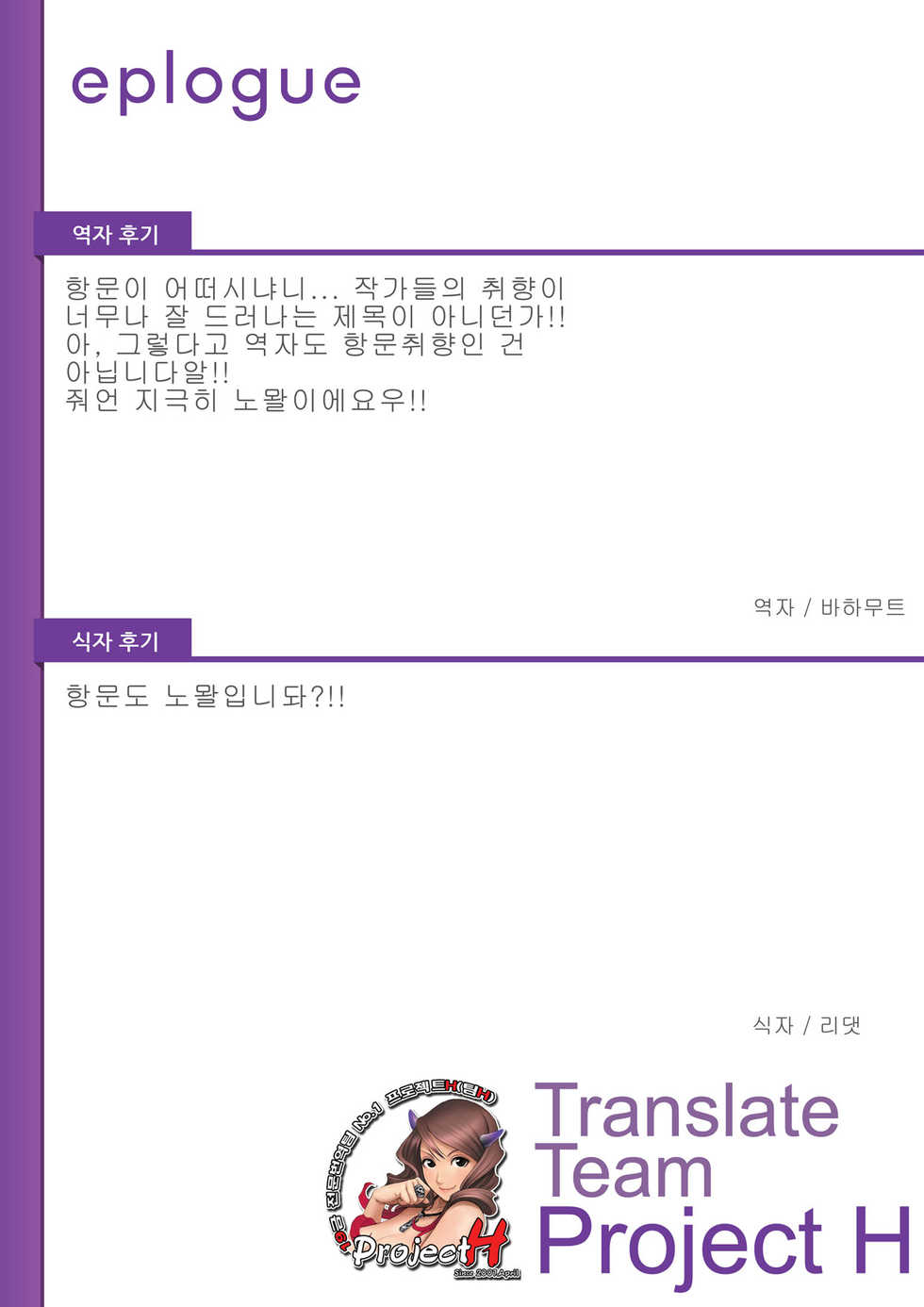 (C80) [Ruiketsuan, Heart's nest (Namidame, hato)] Koumon Dou Deshou? - How do you like ass hole? (Touhou Project) [Korean] [Project H] - Page 35