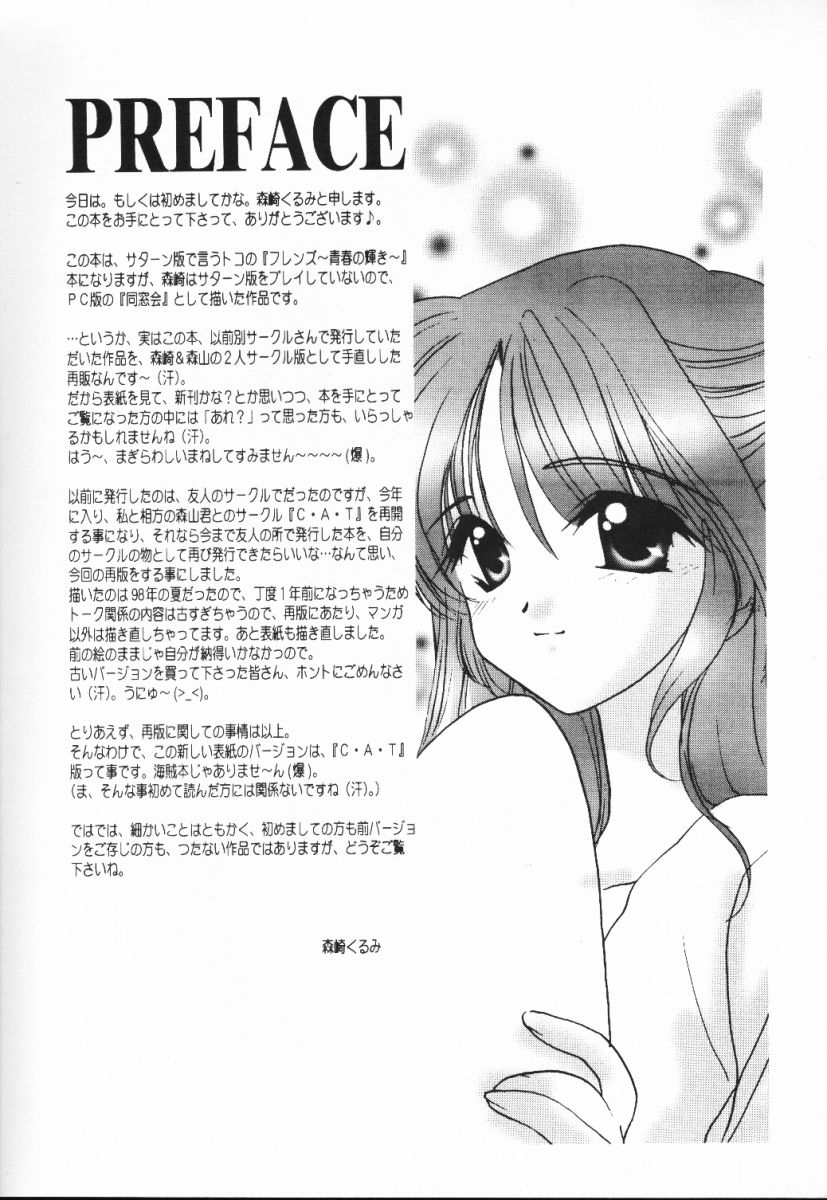 (C56) [C.A.T (Morisaki Kurumi)] Meeting Again (Dousoukai) - Page 3
