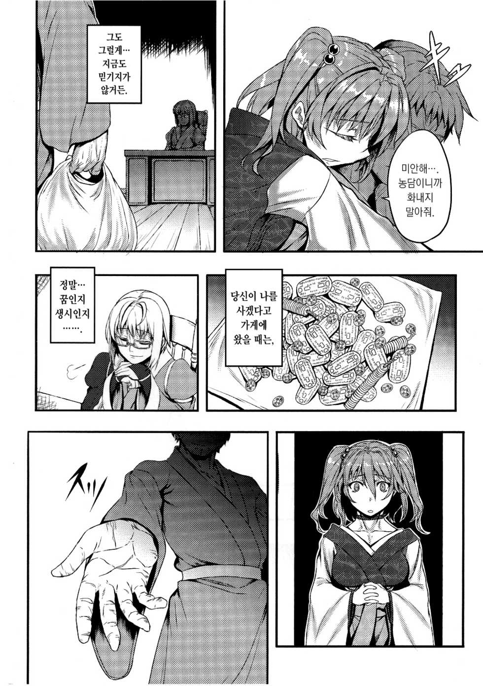 (C81) [Avion Village (Johnny)] Fuyu Kitarinaba Haru Tookarashi -Gekka Komachi- (Touhou Project) [Korean] [Project H] - Page 5