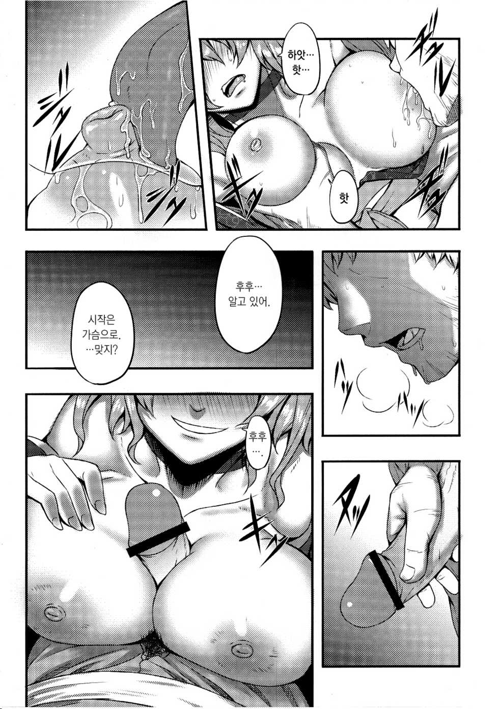(C81) [Avion Village (Johnny)] Fuyu Kitarinaba Haru Tookarashi -Gekka Komachi- (Touhou Project) [Korean] [Project H] - Page 8
