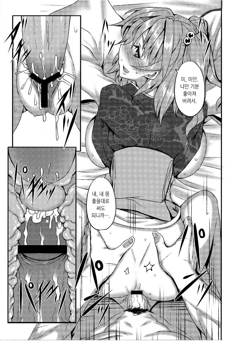 (C81) [Avion Village (Johnny)] Fuyu Kitarinaba Haru Tookarashi -Gekka Komachi- (Touhou Project) [Korean] [Project H] - Page 14
