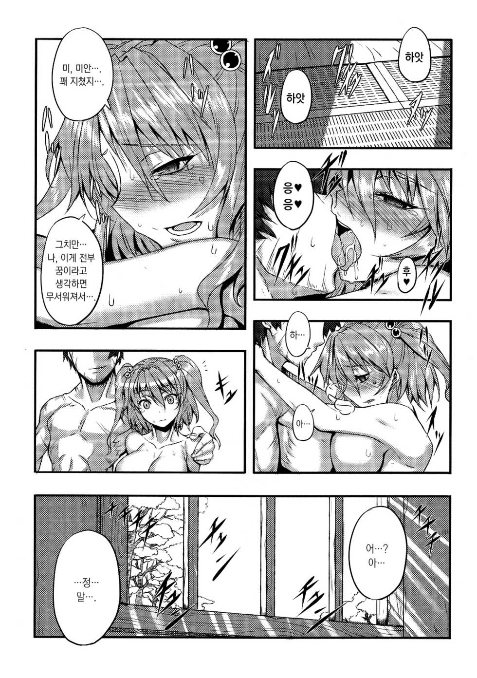 (C81) [Avion Village (Johnny)] Fuyu Kitarinaba Haru Tookarashi -Gekka Komachi- (Touhou Project) [Korean] [Project H] - Page 19