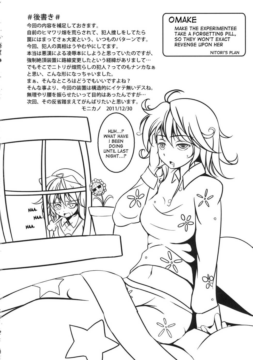 (C81) [Monaka Udon (Monikano)] Kazami Yuuka Kyousei Zecchou Souchi (Touhou Project) [English] [desudesu] - Page 20