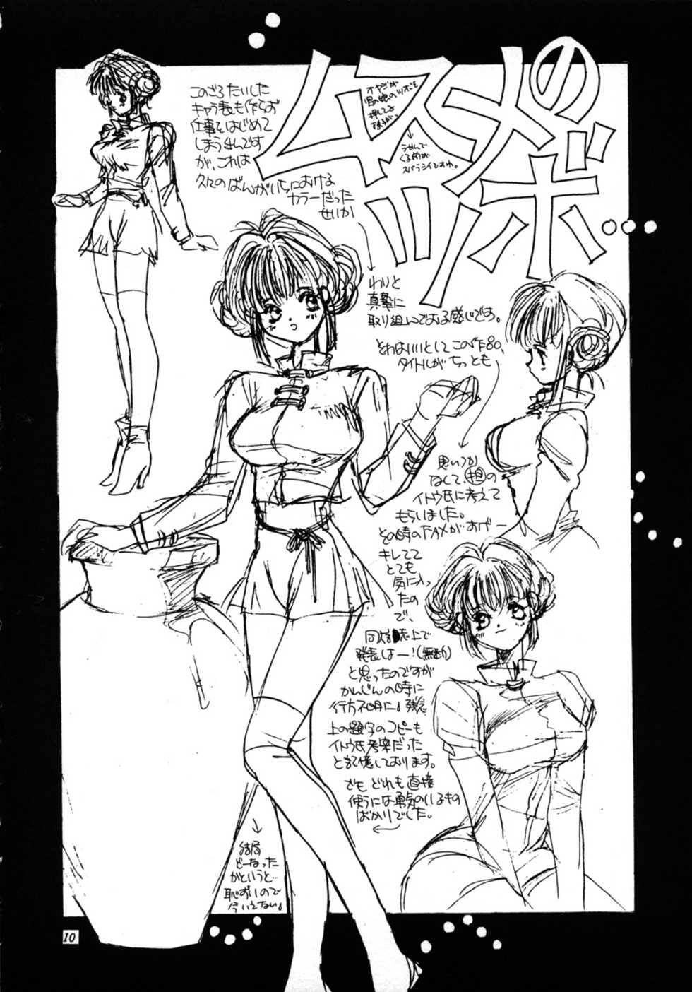 [Yunaito Soujisha (Unite Souji)] Shoujo French 4 (Martian Successor Nadesico) - Page 10