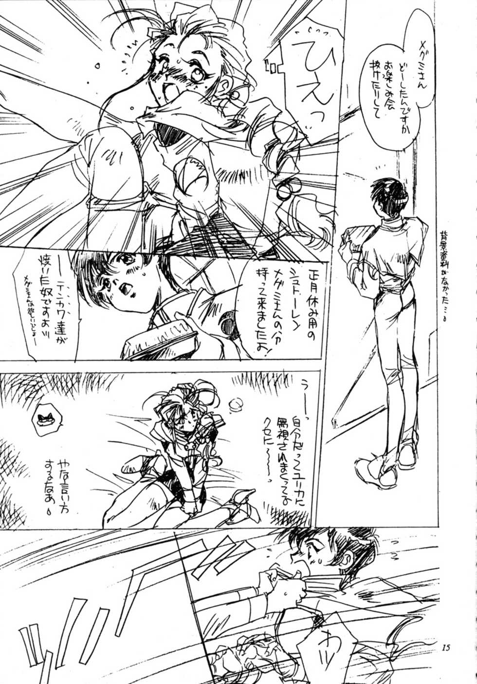 [Yunaito Soujisha (Unite Souji)] Shoujo French 4 (Martian Successor Nadesico) - Page 15