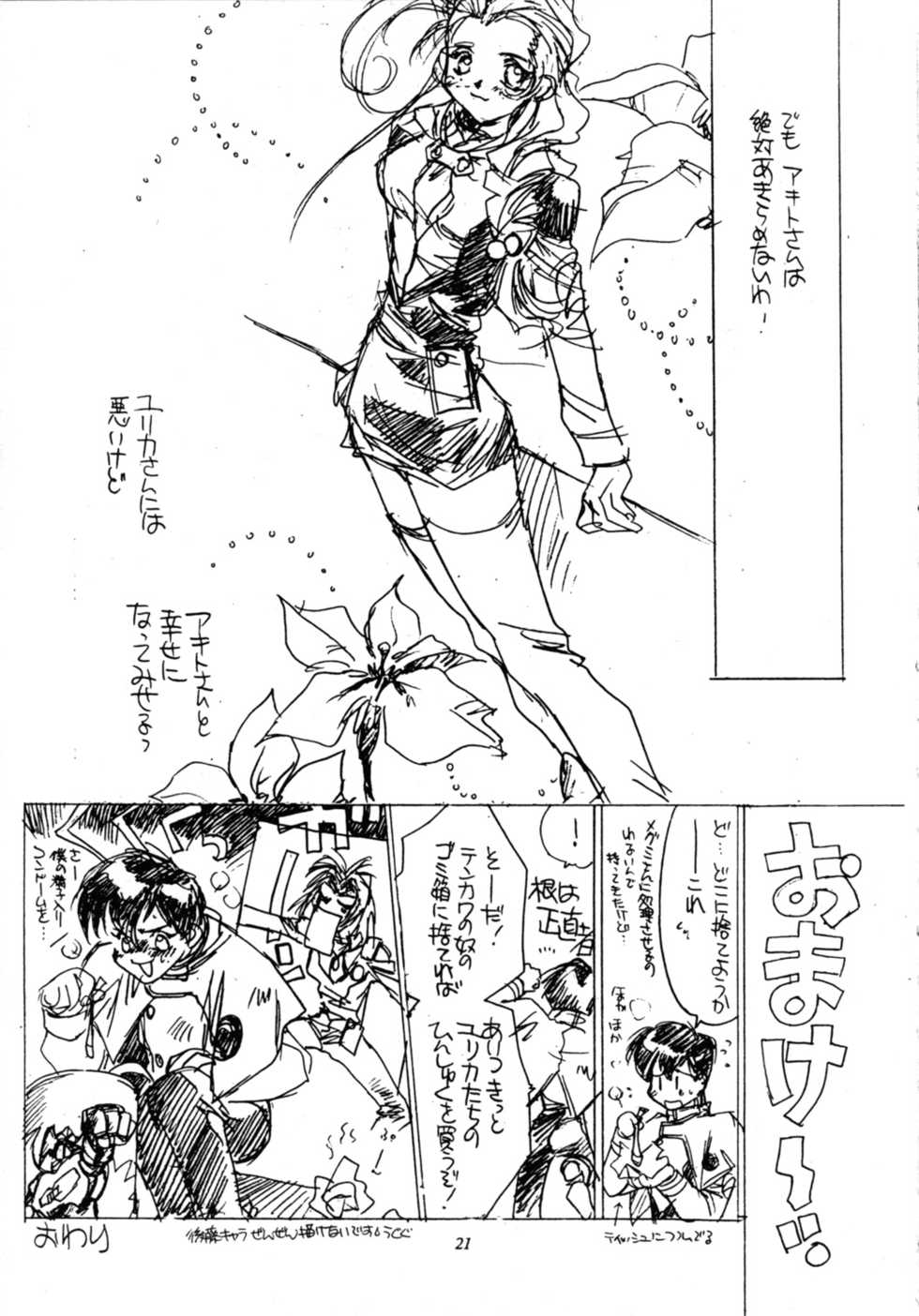 [Yunaito Soujisha (Unite Souji)] Shoujo French 4 (Martian Successor Nadesico) - Page 21
