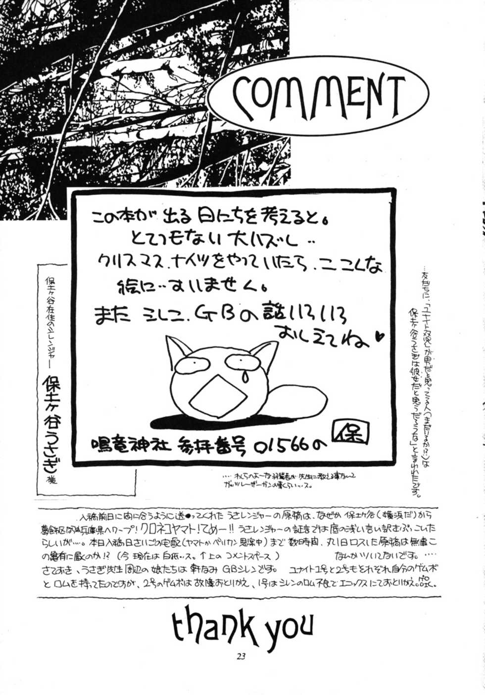 [Yunaito Soujisha (Unite Souji)] Shoujo French 4 (Martian Successor Nadesico) - Page 23