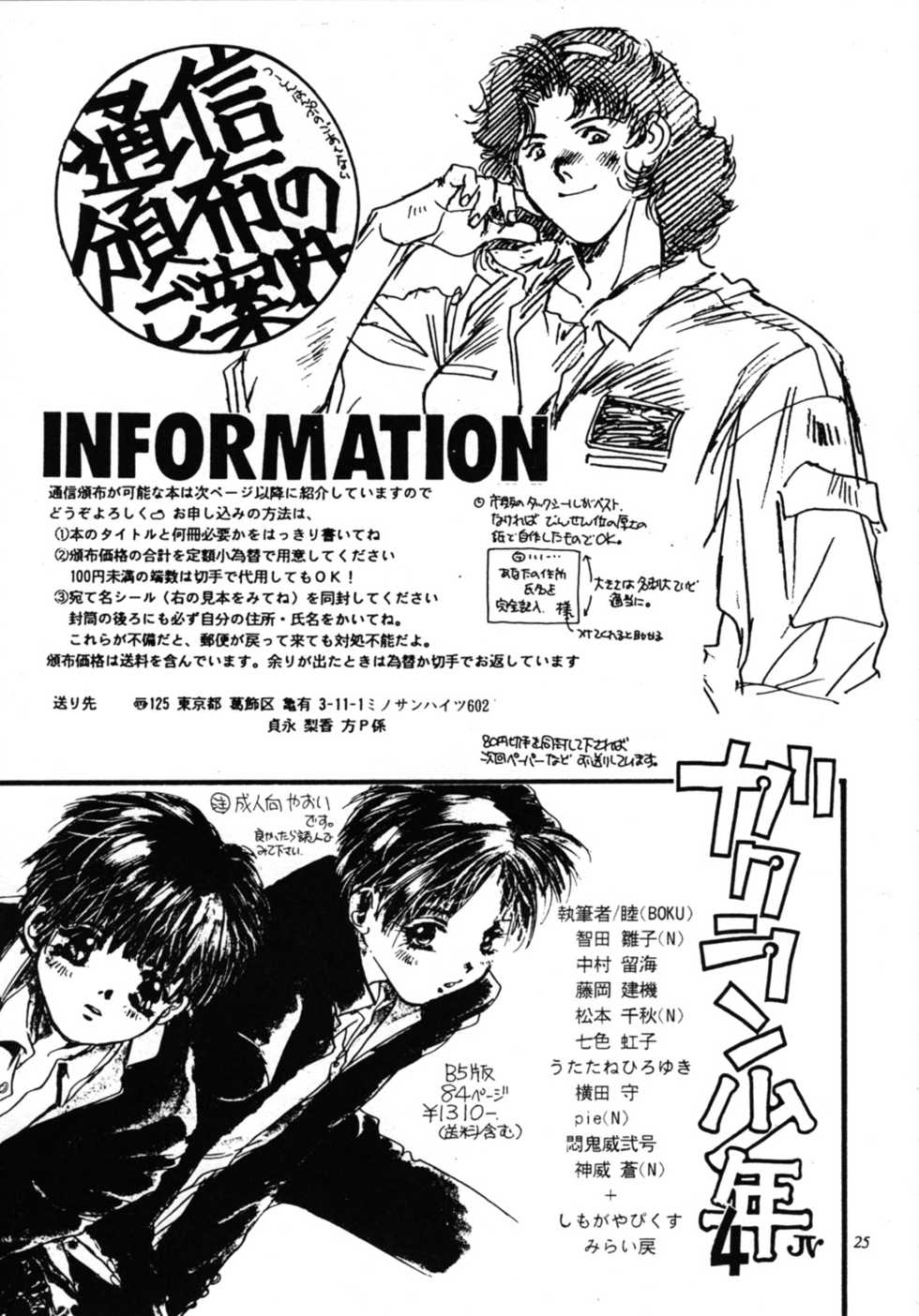 [Yunaito Soujisha (Unite Souji)] Shoujo French 4 (Martian Successor Nadesico) - Page 25