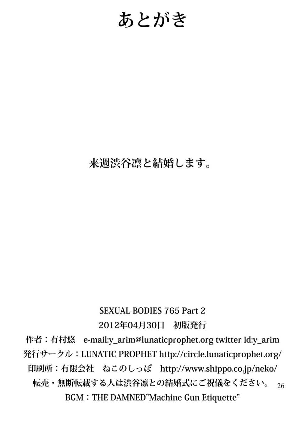 [LUNATIC PROPHET (Arimura Yuu)] SEXUAL BODIES 765 Part 2 (THE IDOLM@STER) [Digital] - Page 26