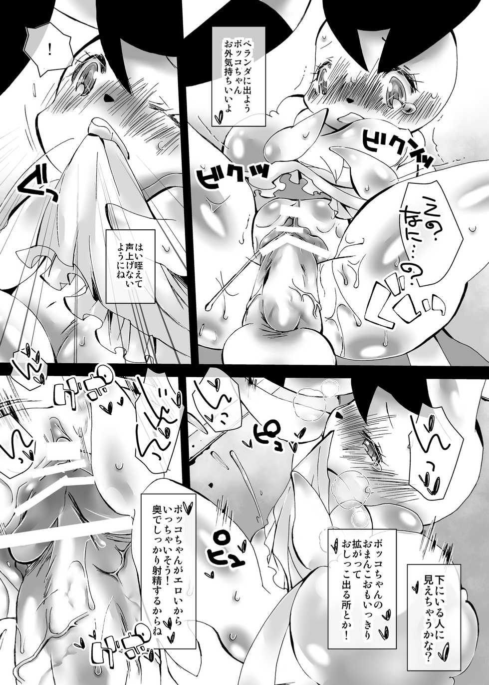 (C82) [Kigeki Gahou (Macop., Sugai)] Bokko chi ~yangaoyomenikitayo (The Amazing 3) [Digital] - Page 10