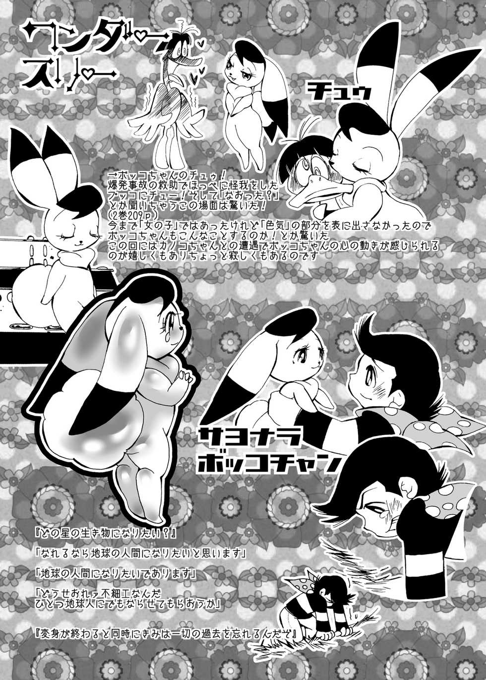 (C82) [Kigeki Gahou (Macop., Sugai)] Bokko chi ~yangaoyomenikitayo (The Amazing 3) [Digital] - Page 16