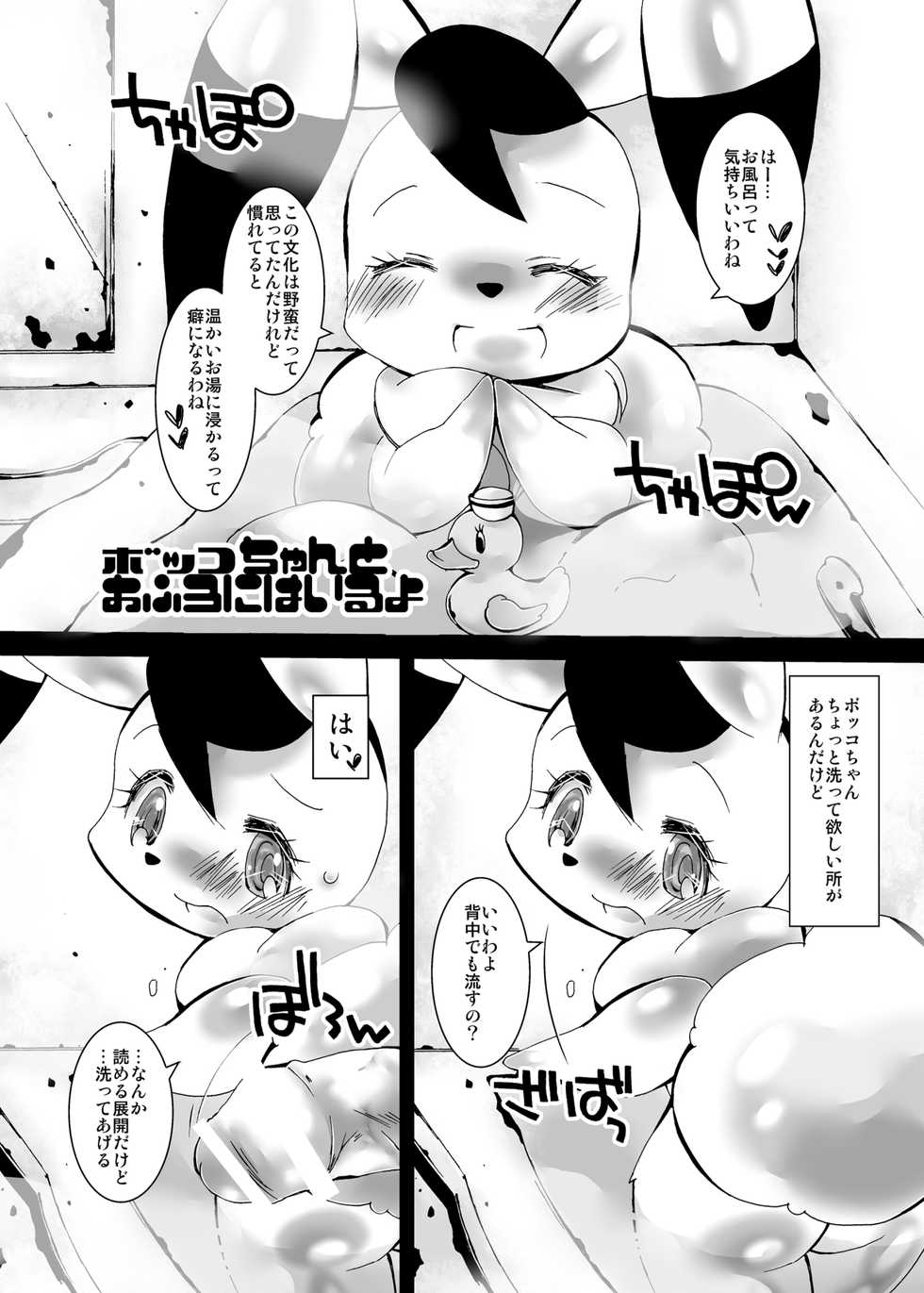 (C82) [Kigeki Gahou (Macop., Sugai)] Bokko chi ~yangaoyomenikitayo (The Amazing 3) [Digital] - Page 17