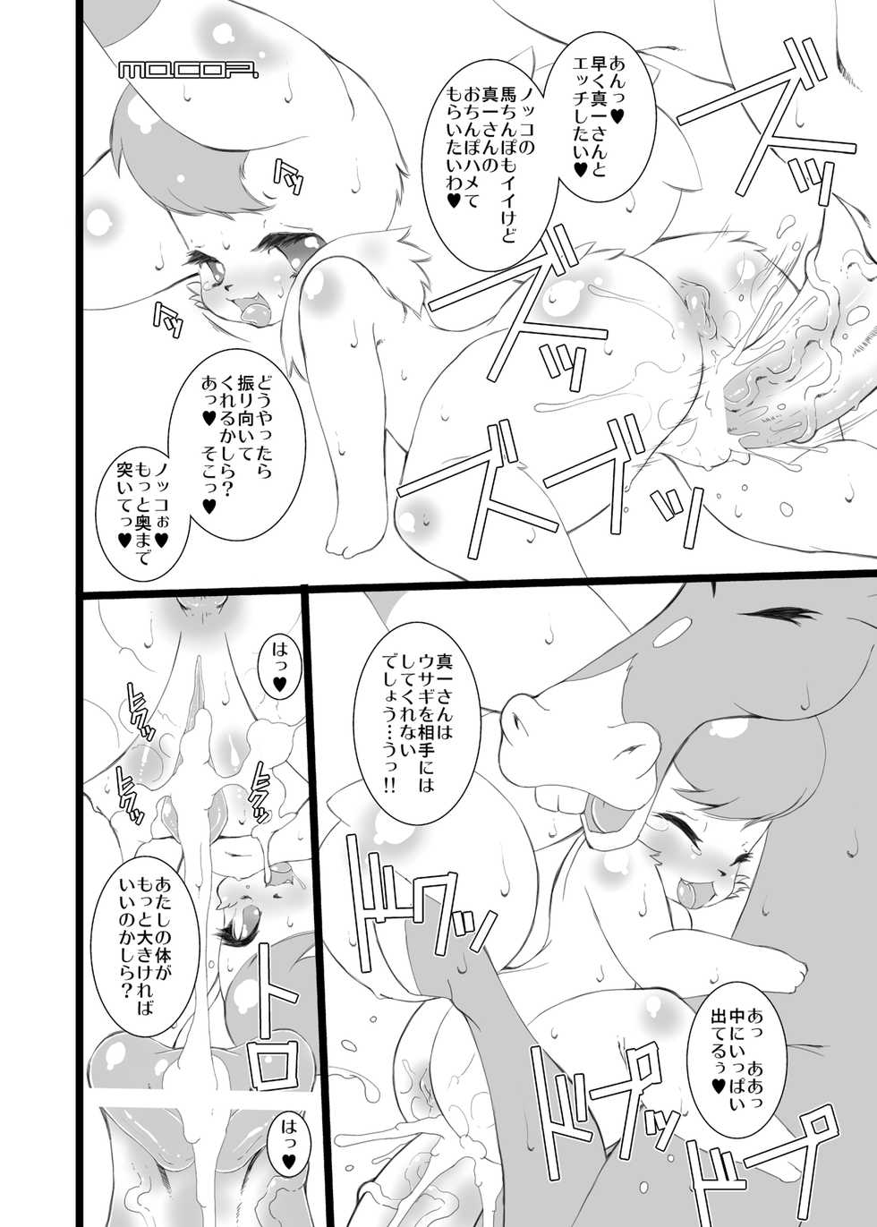 (C82) [Kigeki Gahou (Macop., Sugai)] Bokko chi ~yangaoyomenikitayo (The Amazing 3) [Digital] - Page 23