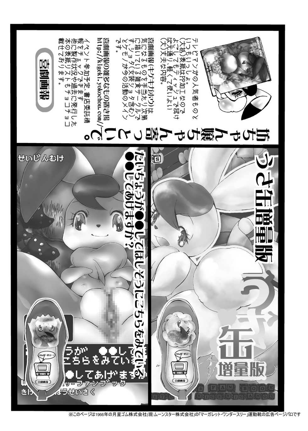 (C82) [Kigeki Gahou (Macop., Sugai)] Bokko chi ~yangaoyomenikitayo (The Amazing 3) [Digital] - Page 27