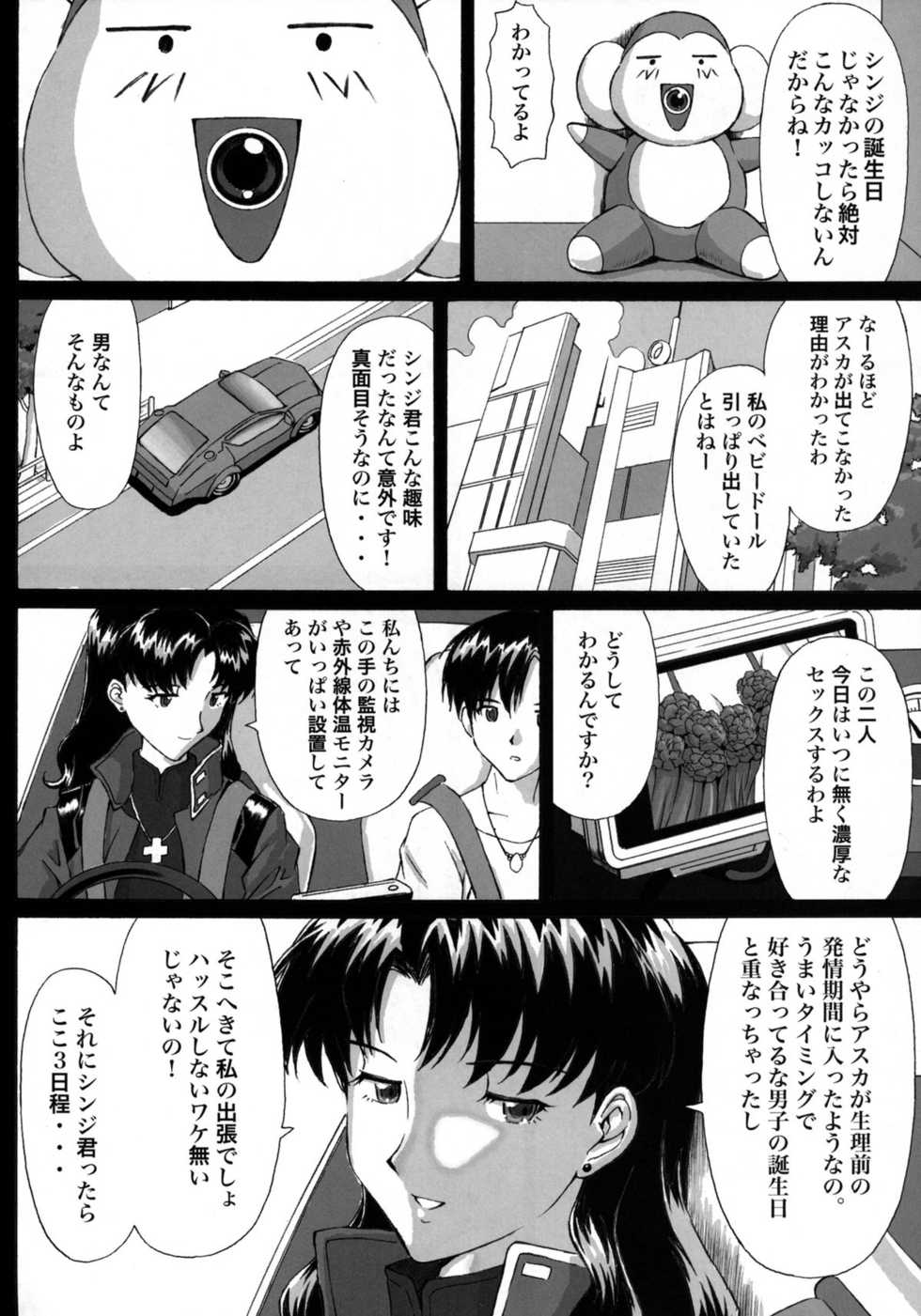 [TENGU NO TSUZURA (Kuro Tengu)] 0606 (Neon Genesis Evangelion) [Digital] - Page 5