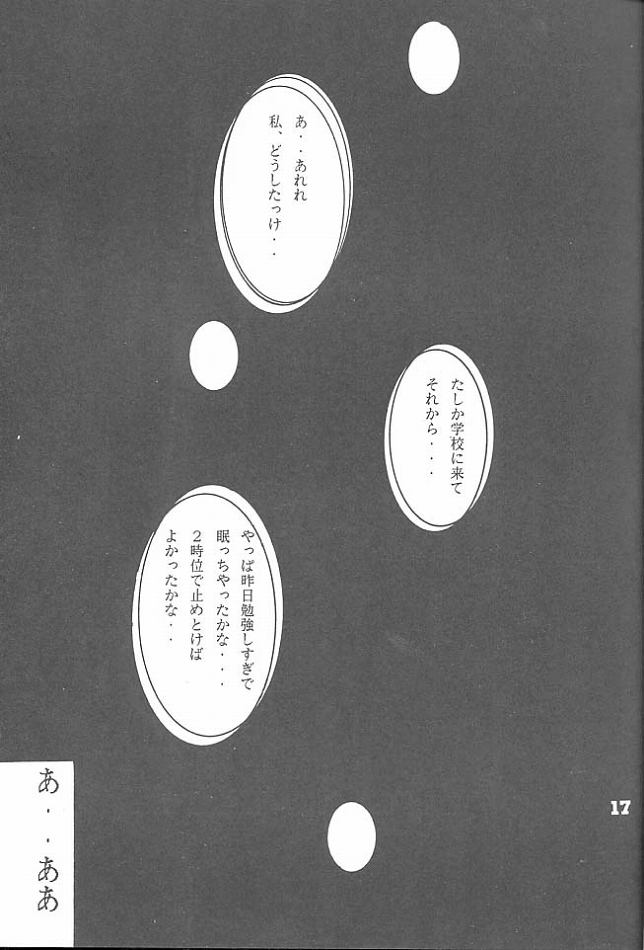 (CR25) [Shioya (Shioya Maico)] SHIO! Vol. 3 (CardCaptor Sakura, Kare Kano) - Page 14