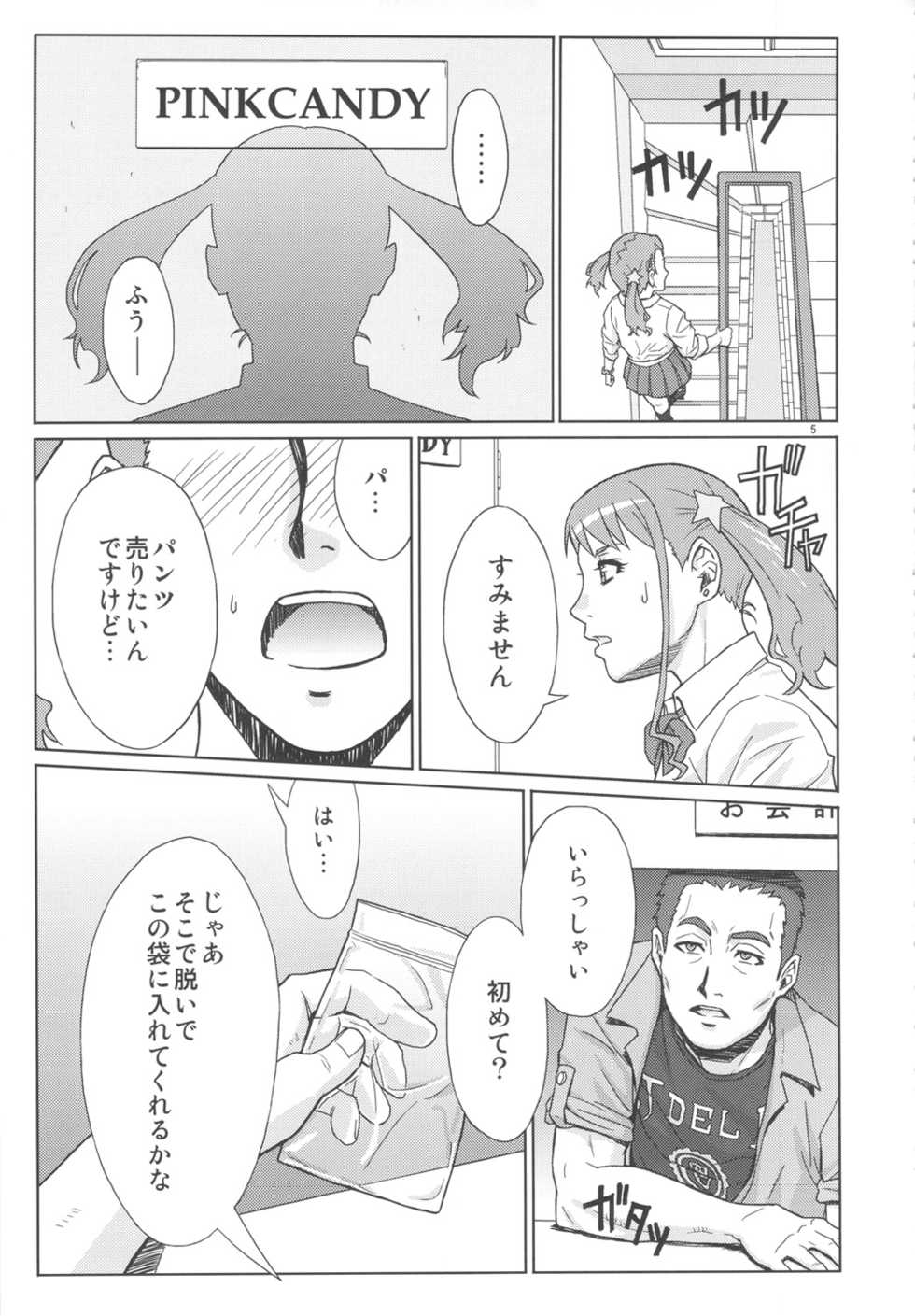(C82) [AZASUKE WIND (AZASUKE)] Analbeit (Ano Hi Mita Hana no Namae wo Bokutachi wa Mada Shiranai.) - Page 4