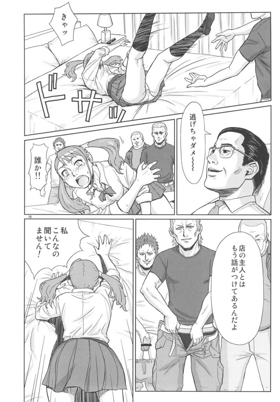 (C82) [AZASUKE WIND (AZASUKE)] Analbeit (Ano Hi Mita Hana no Namae wo Bokutachi wa Mada Shiranai.) - Page 17