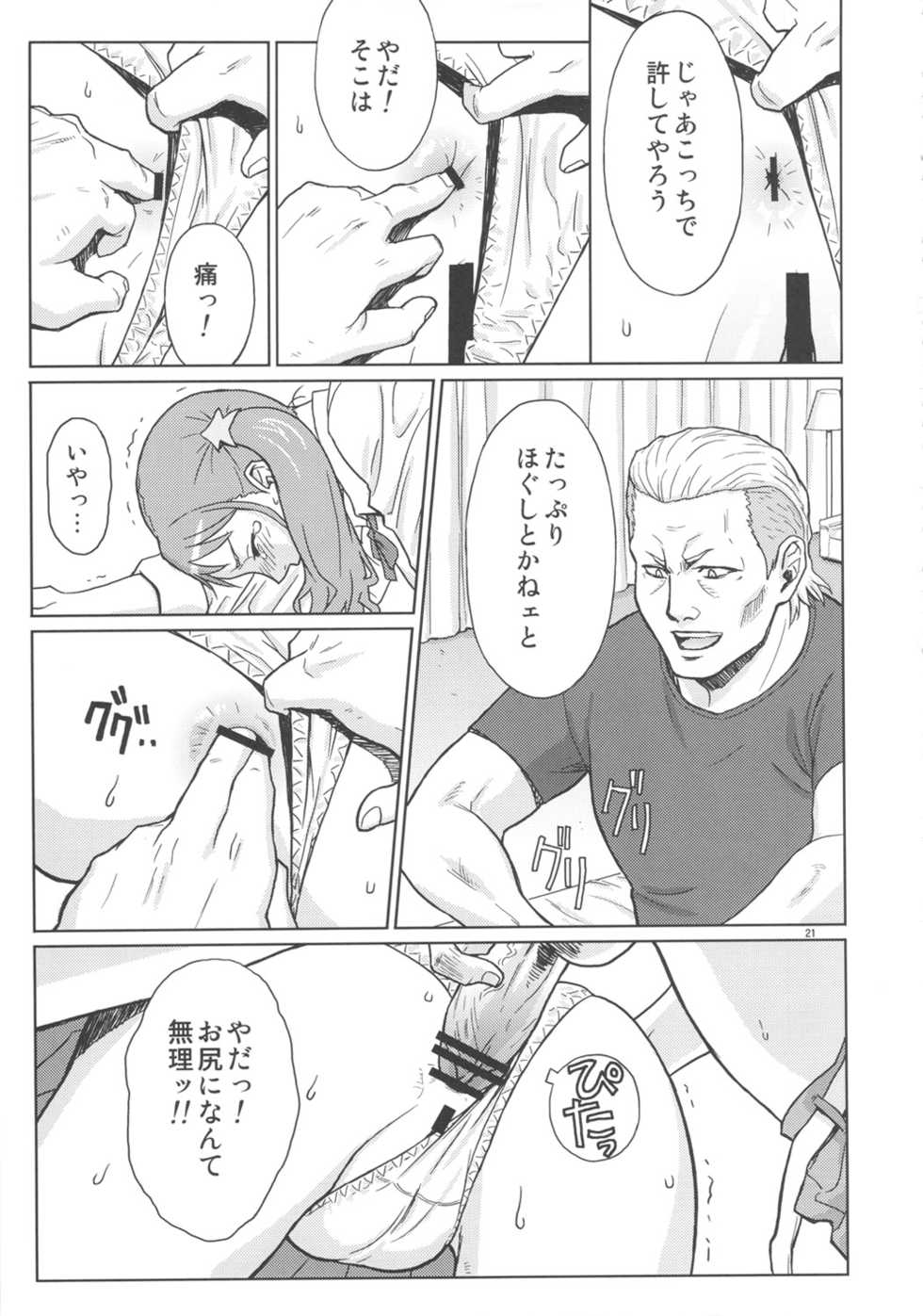 (C82) [AZASUKE WIND (AZASUKE)] Analbeit (Ano Hi Mita Hana no Namae wo Bokutachi wa Mada Shiranai.) - Page 20