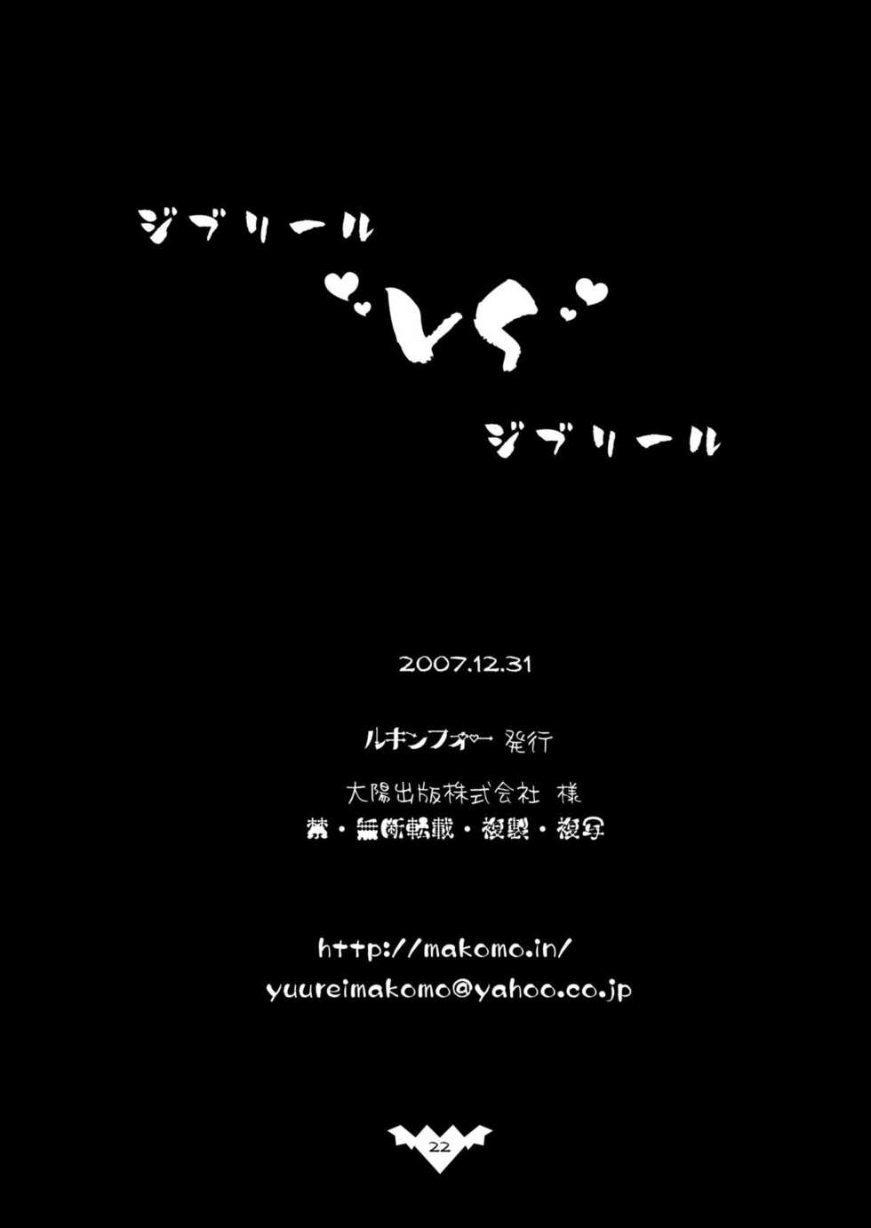(C73) [Looking For (Yuurei Makomo)] Djibril VS Djibril (Makai Tenshi Jibril) [Digital] - Page 21