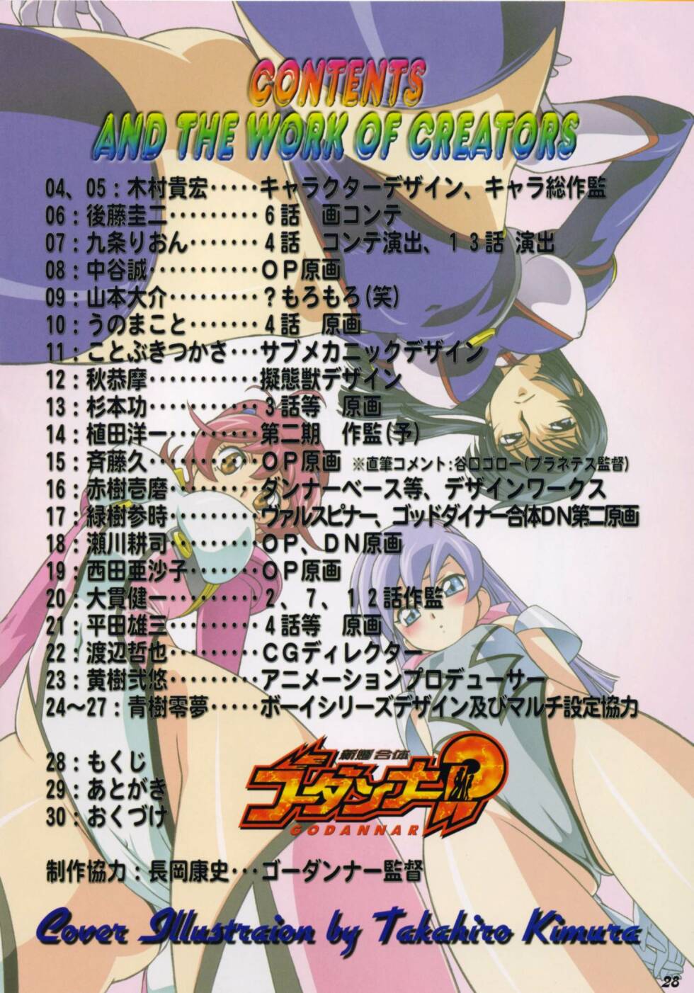 (C65) [A.S.T.A., Studio Nishi Tokyo, Megami Kyouten (Various)] Shinkon Gattai Godannar!? Vol. 0 Junbi-gou 'Shinkon Shoya Zenjitsu!!' (Shinkon Gattai Godannar!!) - Page 27