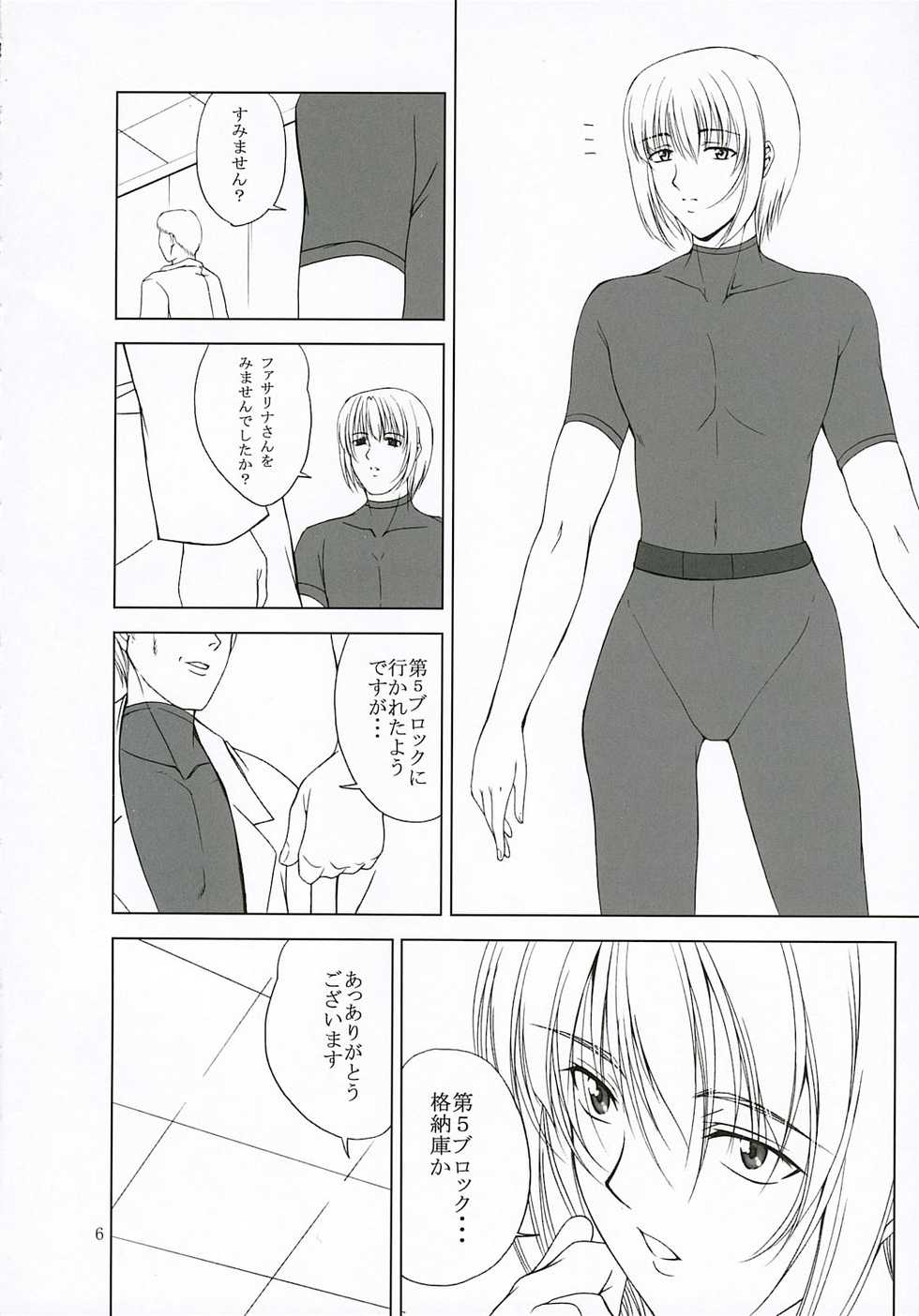 (C69) [Gakuen Hanimokuo (Shinonome Maki)] La puta (Gun x Sword) - Page 5