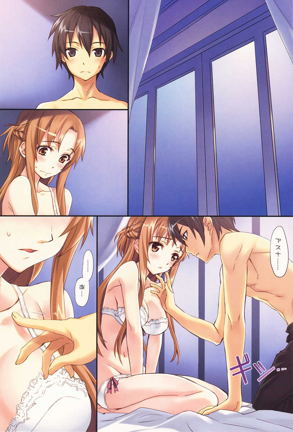 (C82) [ASTRO CREEP (Matsuryu)] Sword Art Unlimited (Sword Art Online) - Page 3