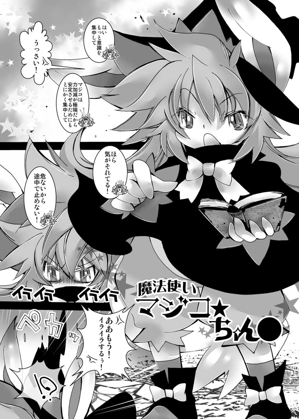 (C82) [Kigeki Gahou (Sugai, Satou Teruhito)] Mahoutsukai Majiko Chinko (Shinra Banshou) - Page 4