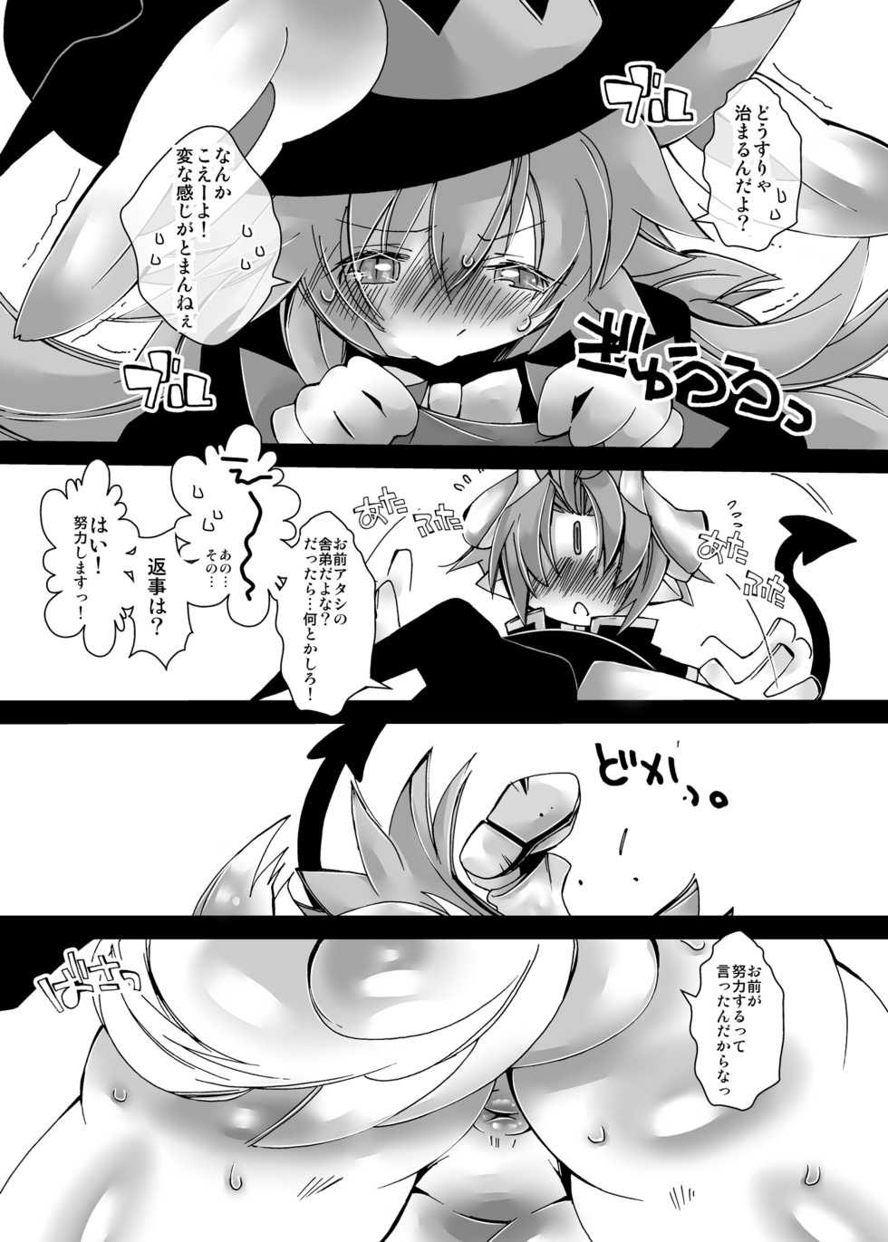 (C82) [Kigeki Gahou (Sugai, Satou Teruhito)] Mahoutsukai Majiko Chinko (Shinra Banshou) - Page 7