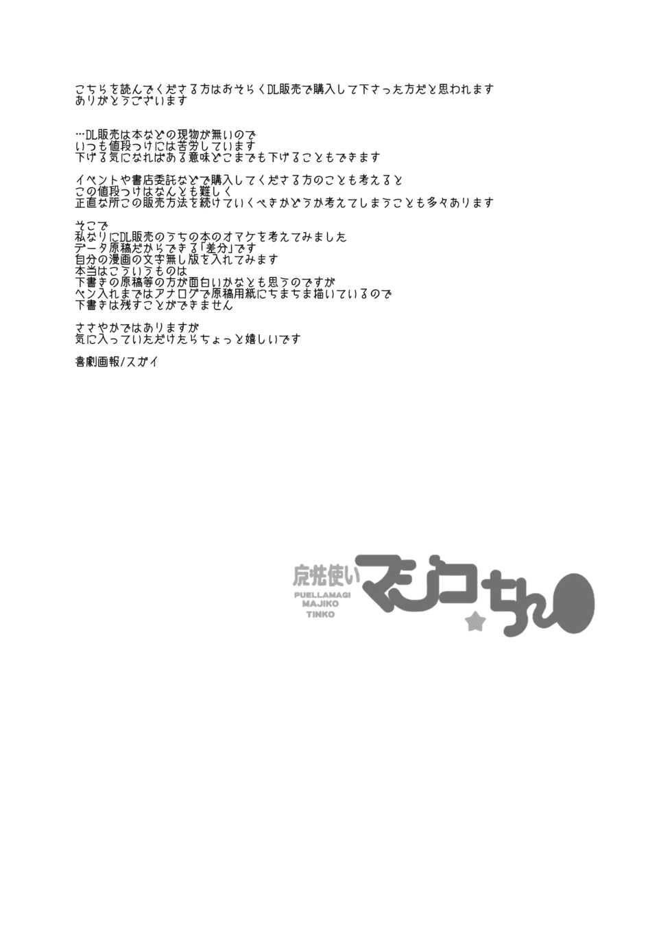 (C82) [Kigeki Gahou (Sugai, Satou Teruhito)] Mahoutsukai Majiko Chinko (Shinra Banshou) - Page 23
