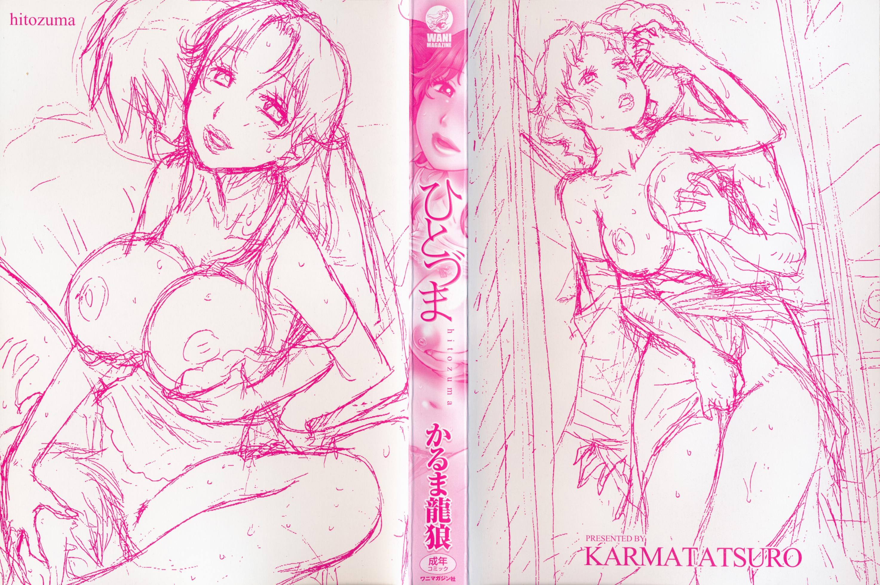 [Karma Tatsurou] Hitozuma (Complete) [English] {Pineapples r' Us} - Page 5