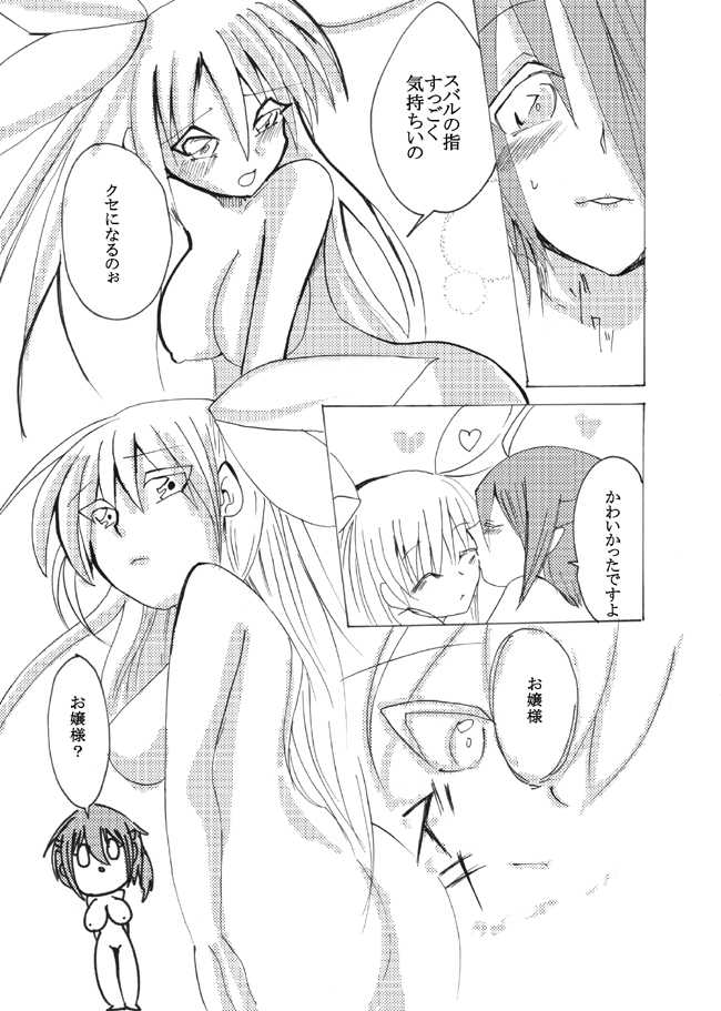 [Arinko_PA] 友人へ白百合漫画 (Mayo Chiki!) - Page 8