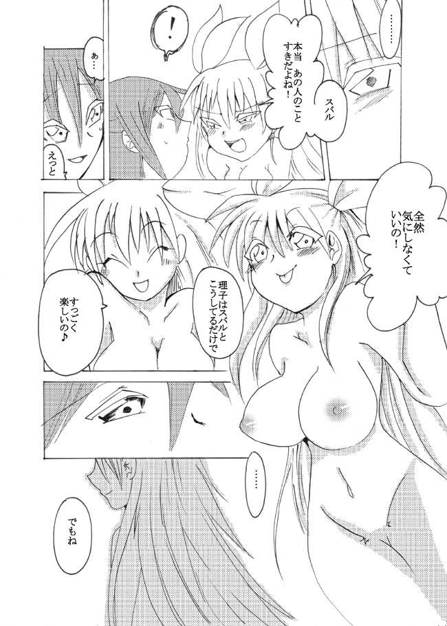 [Arinko_PA] 友人へ白百合漫画 (Mayo Chiki!) - Page 9