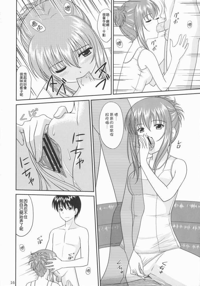 (C72) [CROSS-DO (Masakichi)] Chika Cos. 4 (Sister Princess) [Chinese] [清純突破漢化] - Page 16
